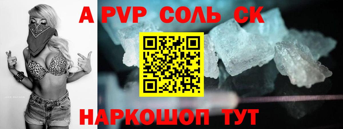 Альфа ПВП VHQ  А ПВП СК  сколько стоит  Alpha-PVP СК  Красноуфимск  Вход с VPN 