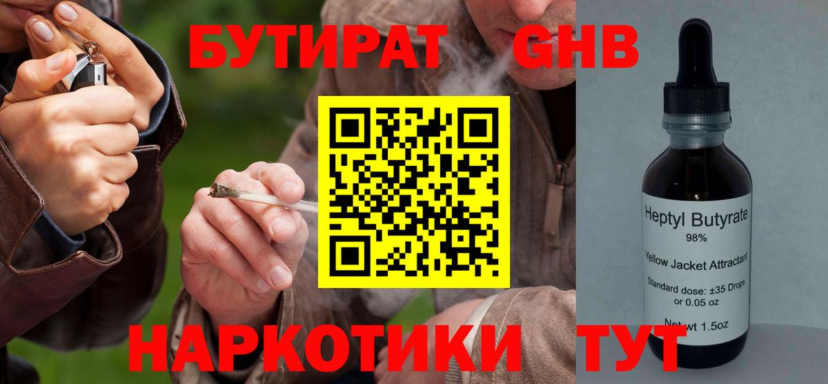 БУТИРАТ BDO Красноуфимск