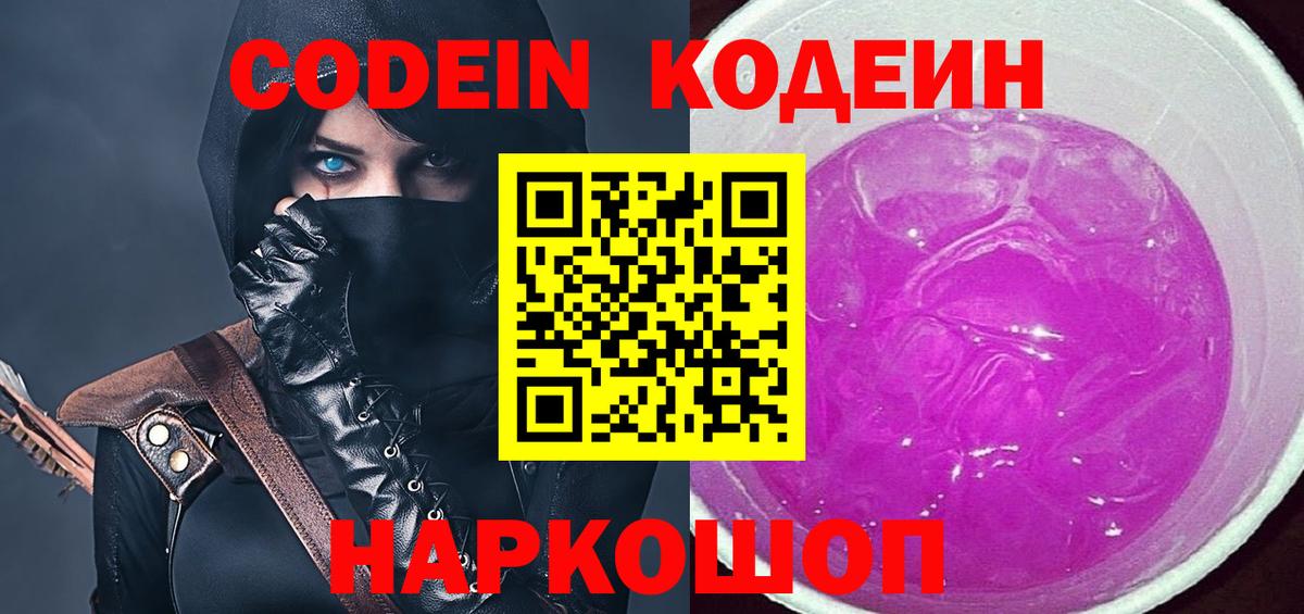 как найти наркотики  Вход с VPN  Кодеин напиток Lean (лин)  Красноуфимск  Codein напиток Lean (лин) 