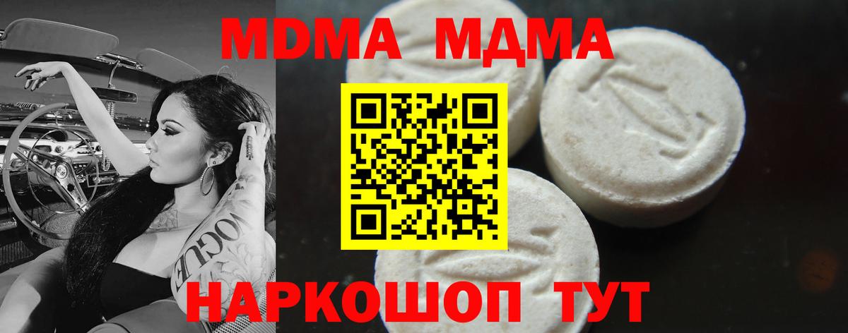 Красноуфимск  MDMA  Вход с VPN  МДМА crystal  MDMA crystal 