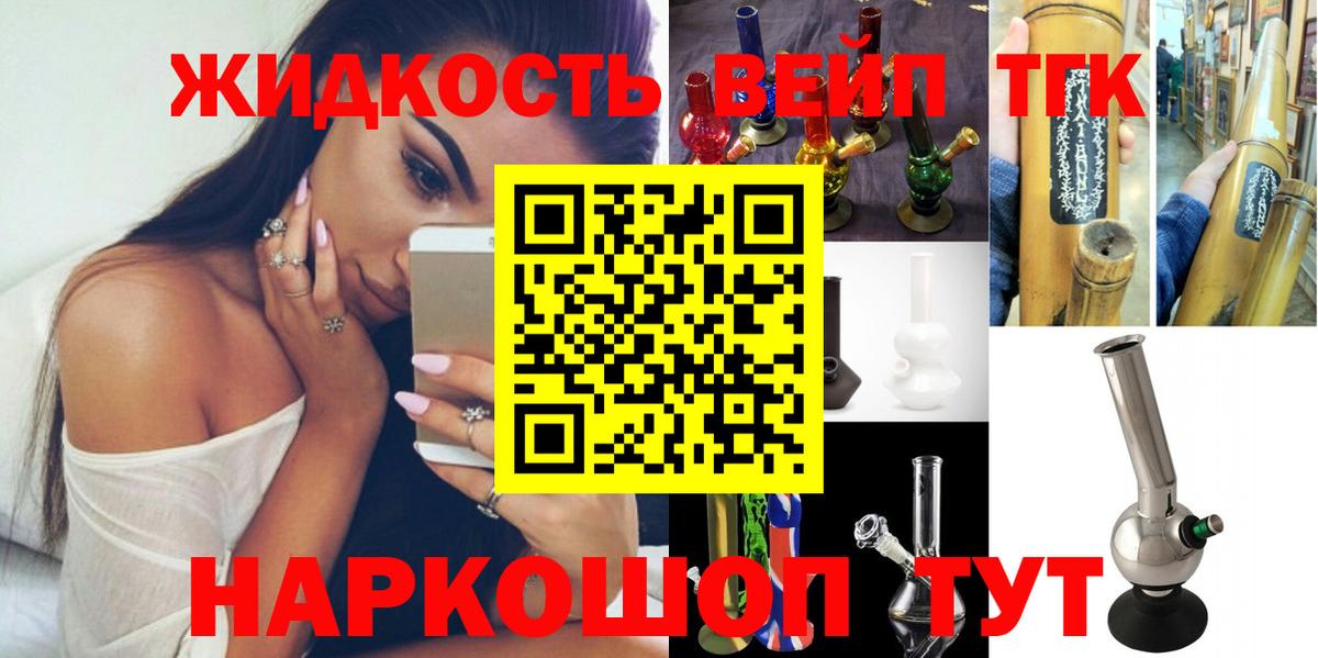 ТГК жижа  Вход с VPN  Красноуфимск 
