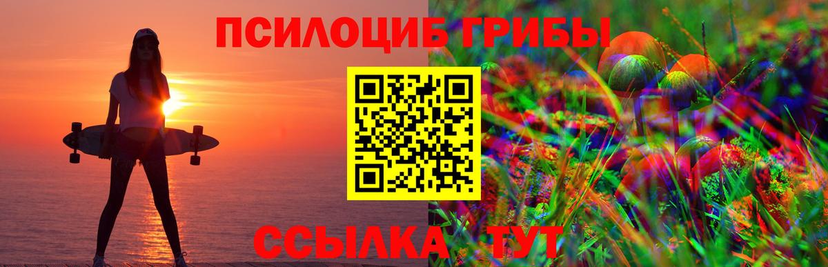 Красноуфимск  Галлюциногенные грибы Magic Shrooms  Псилоцибиновые грибы мухоморы  Вход с VPN 